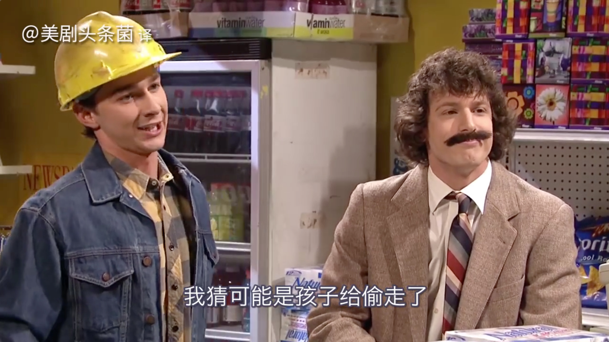 【SNL搞笑段子】戏精上身!未成年买酒套路多